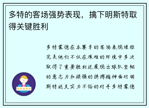 多特的客场强势表现，擒下明斯特取得关键胜利