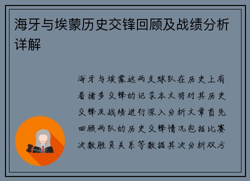 海牙与埃蒙历史交锋回顾及战绩分析详解