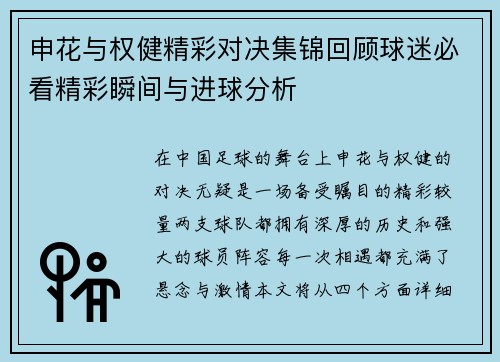 申花与权健精彩对决集锦回顾球迷必看精彩瞬间与进球分析